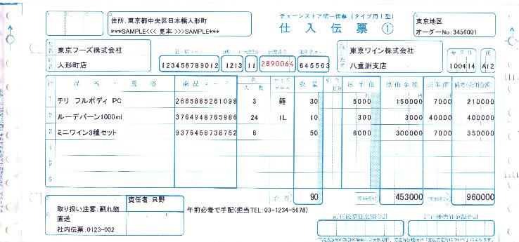 売却 チェーンストア統一伝票 ターンアラウンド1型 1000セット